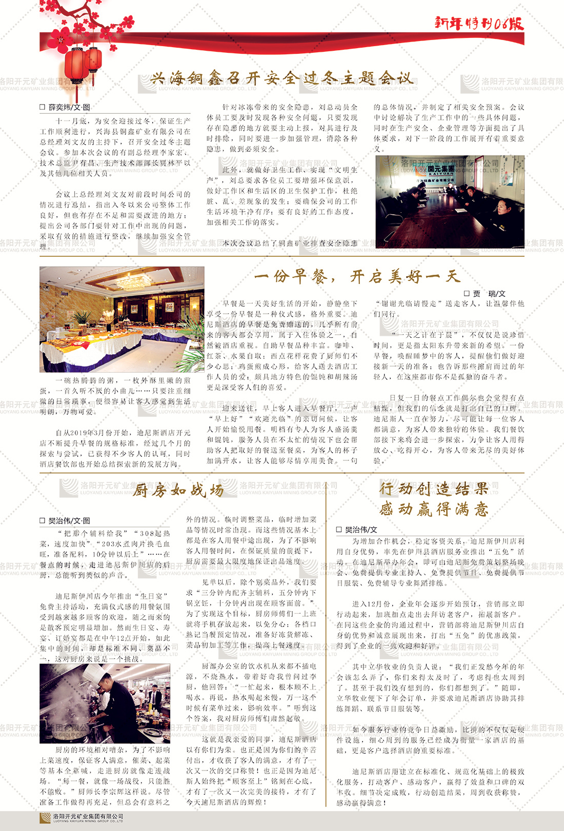 2020新(xin)年(nian)特刊（第3版第6版）-6.jpg