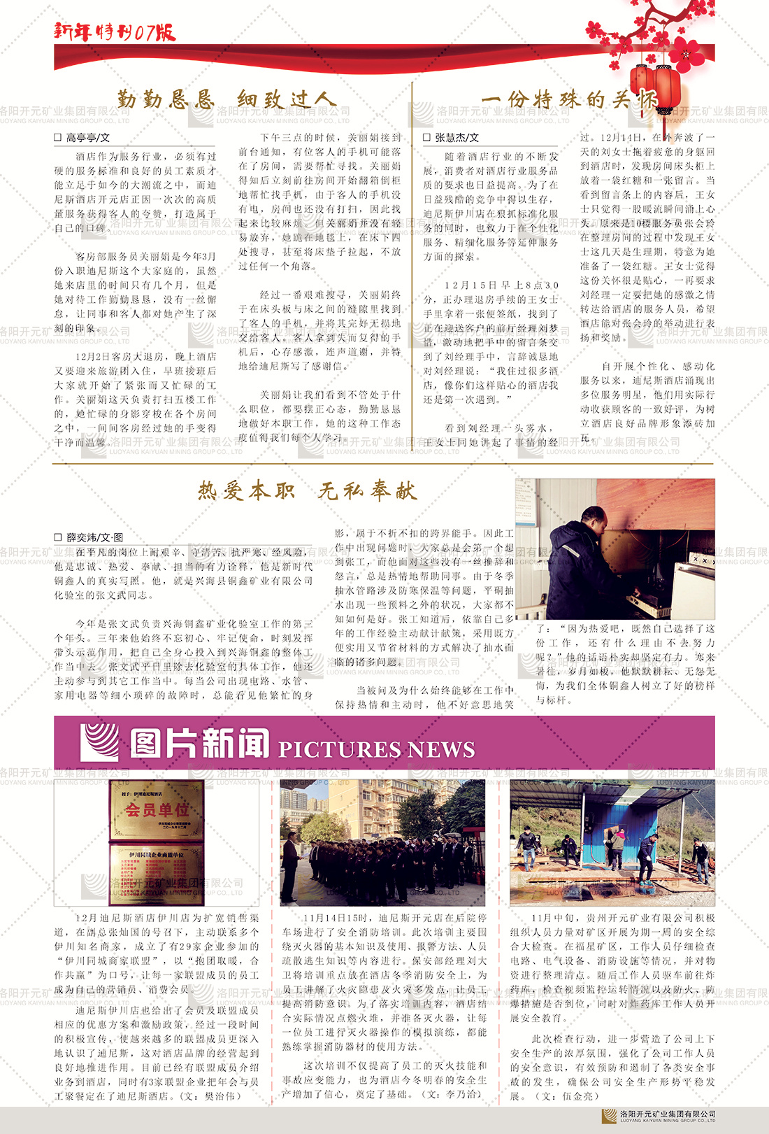 2020新(xin)年(nian)特刊（第2版第7版)-7.jpg
