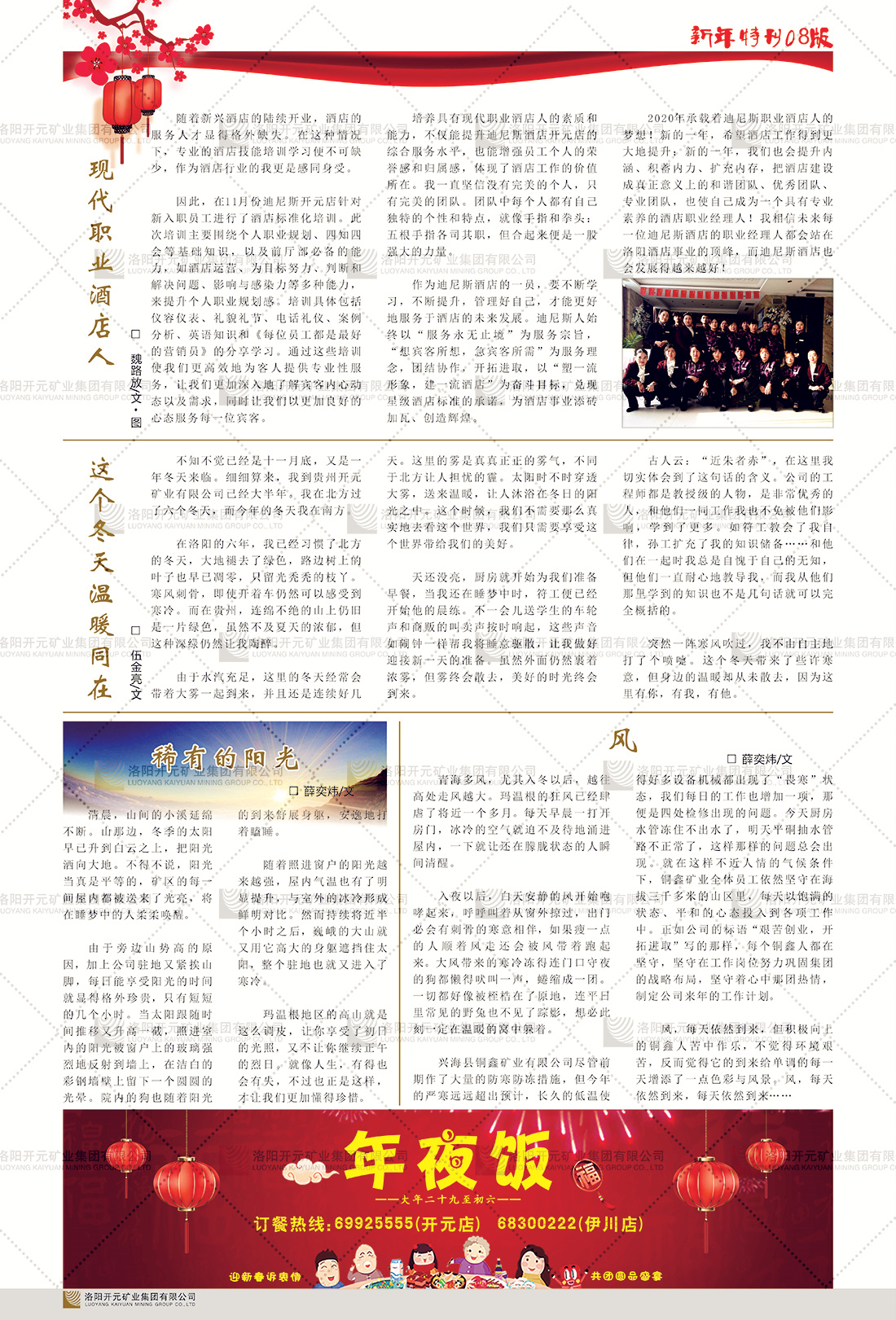 2020新(xin)年(nian)特刊（第1版第8版）-8.jpg