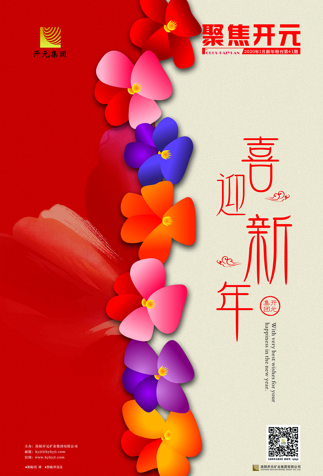 2020新(xin)年(nian)特刊（第1版第8版）-1.jpg