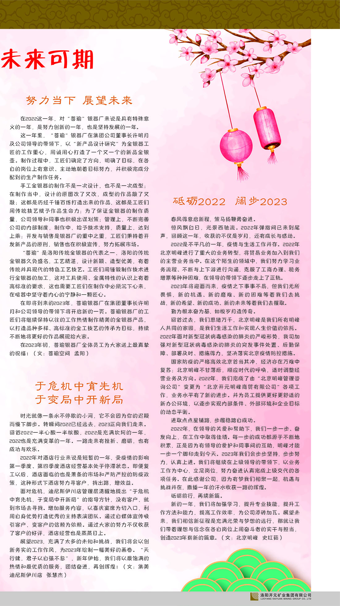2023年(nian)1月報紙-3.jpg