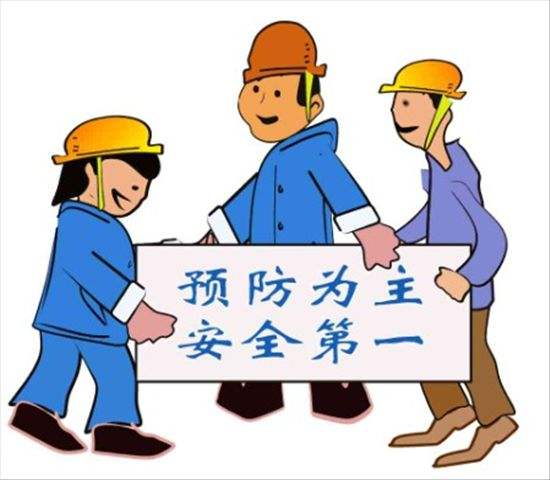 安(an)全第一(yi)   常抓不懈