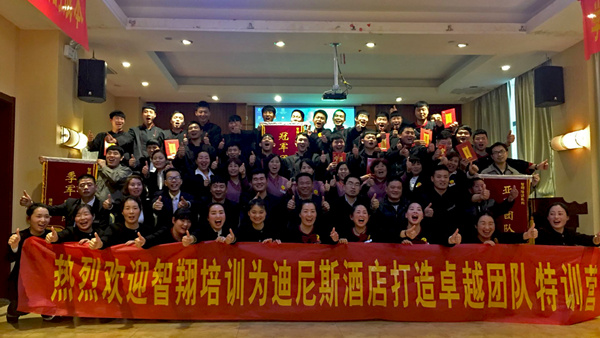髮(fa)揚團(tuán)隊(duì)“高(gao)鐵精(jīng)神”不掉隊(duì)、不言棄 ——迪尼斯酒店(diàn)“卓越團(tuán)隊(duì)特訓”