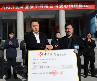 洛陽(yáng)開元礦業(ye)集(ji)團(tuán)再施善(shan)舉 ——愛心公(gong)益蓄力(li)遠(yuǎn)航