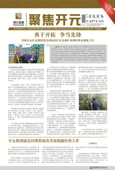 《聚(ju)焦開元》2016年(nian)11月刊第8期
