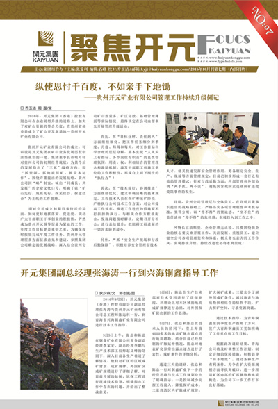 《聚(ju)焦開元》2016年(nian)10月刊第7期