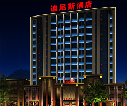 做細做優(you)服務(wu) 強化內(nei)部(bu)筦(guan)理(li) 提升“迪尼斯酒店(diàn)”品(pin)牌形象