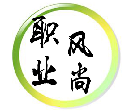 開元文(wén)化--職業(ye)風尚