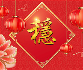 行穩緻遠(yuǎn)  踏浪前(qian)行