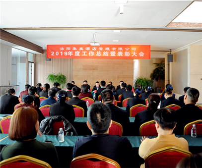 集(ji)美酒店(diàn)召開2019年(nian)度工(gong)作(zuò)總結暨表彰大(da)會