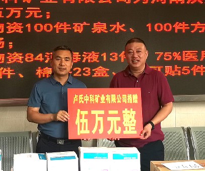 抗擊洪災，盧氏中(zhong)科(ke)在(zai)行動(dòng)