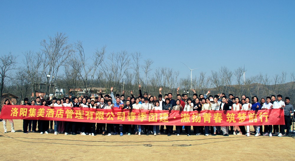 激揚青春 築夢前(qian)行｜集(ji)美酒店(diàn)春季團(tuán)建(jian)活動(dòng)