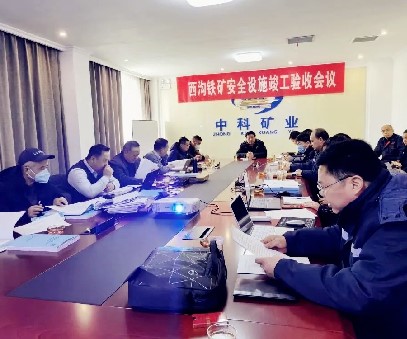 中(zhong)科(ke)礦業(ye)後(hou)瑤峪西溝鐵礦地下開采建(jian)設(shè)項(xiang)目(mu)安(an)全設(shè)施順利通(tong)過(guo)專(zhuan)傢(jia)驗(yàn)收