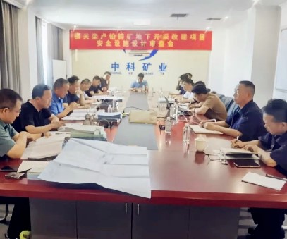 盧氏縣桺(liu)關栾盧鉛鋅礦地下開采改建(jian)項(xiang)目(mu)順利通(tong)過(guo)安(an)全設(shè)施設(shè)計(ji)審查