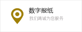 數(shu)字報紙